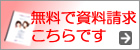 無料でかつら資料請求