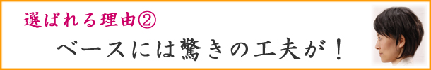 女性用人毛部分かつらのベース