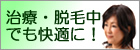 脱毛・治療にかつらが必要な方はこちら