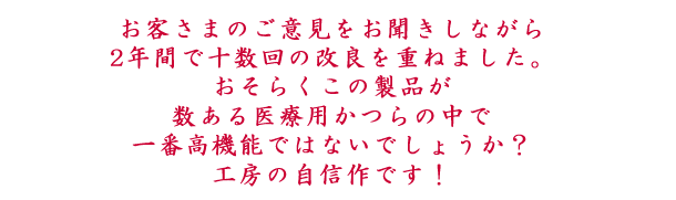 キューティクル付き人毛オーダーメイド医療用かつら