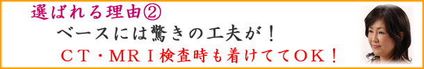 オーダーメイド人毛医療用かつらのベースの特徴