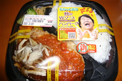 石ちゃん弁当買いましたー