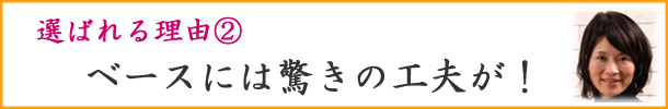 自分の髪（自毛・地毛）で造るかつら（キューティクル付き自然加工）のベース