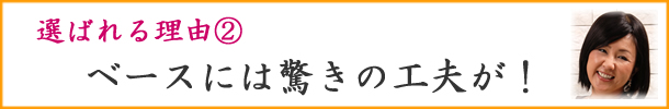 自分の髪（自毛・地毛）で造るかつらのベース