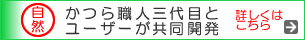 かつら職人3代目とユーザーが共同開発