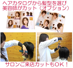 かつらのヘアスタイルは美容師がお好みにカット