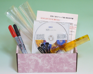 簡単型取りキット