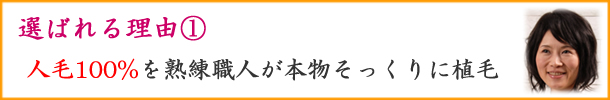 人毛オーダーメイドファッションウィッグの分け目