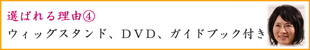 人毛オーダーメイドファッションウィッグ付属品