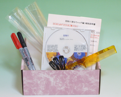 頭の型取りキット（無料）