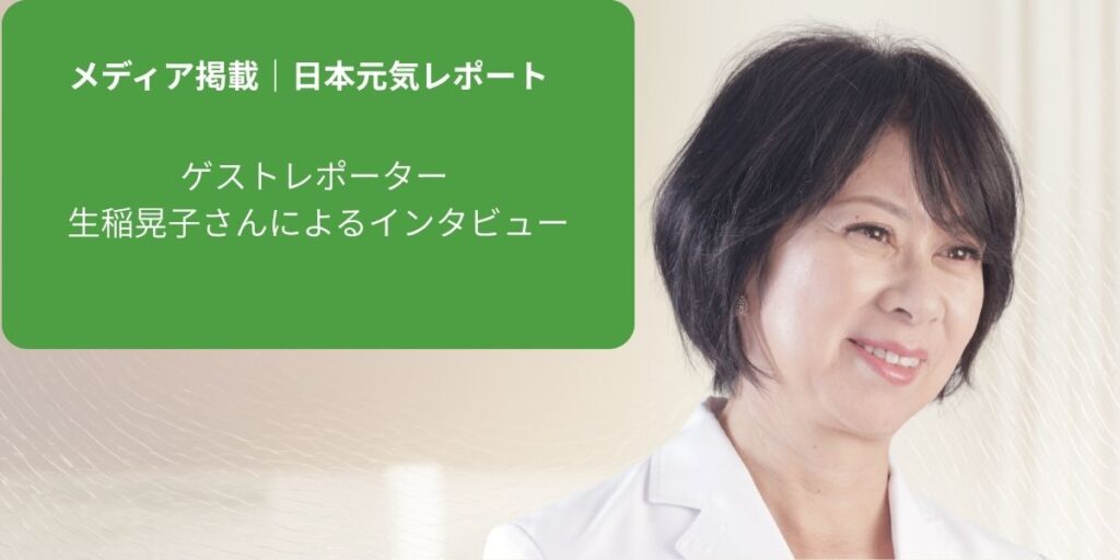 メディア掲載日本元気レポート