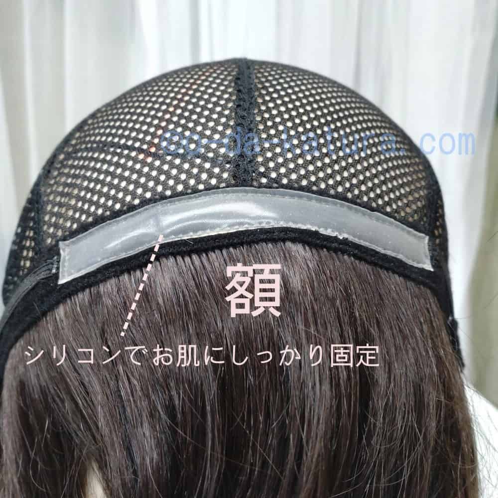 自毛で作る「医療用付け毛付きキャップ」の額の裏側シリコン